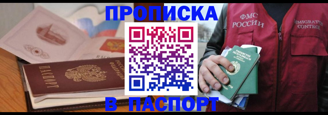 временная регистрация недорого в Камызяке