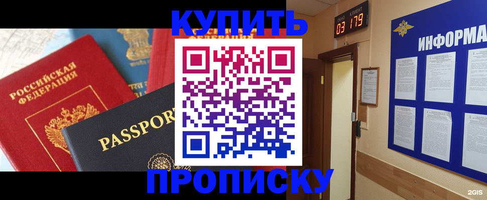 прописка ребенка в Камызяке