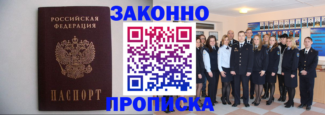 прописка для школы в Камызяке