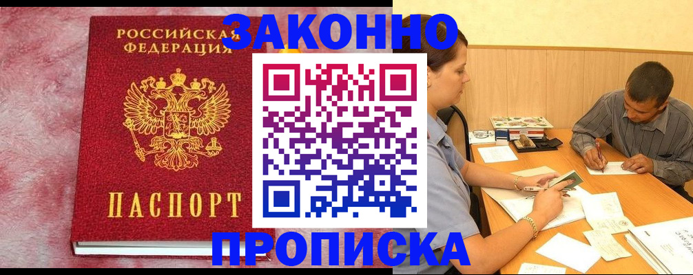 прописка гарантия в Камызяке
