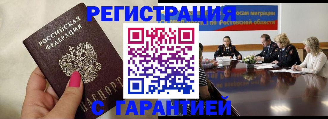 прописка в Камызяке